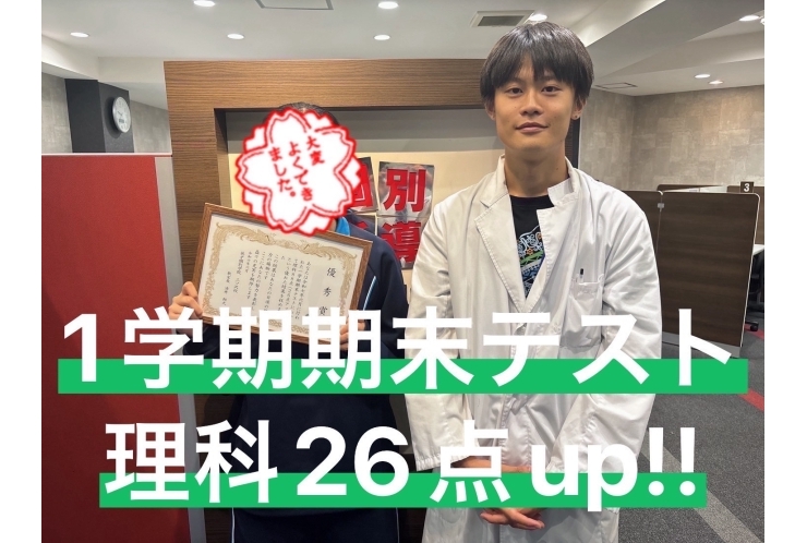 【中学3年生】　理科26点UP！！