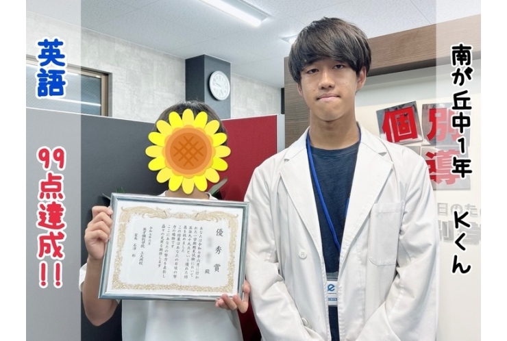【南が丘中1年】英語99点達成！！