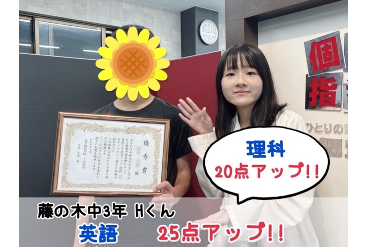 【藤の木中3年】英語25点アップ！！