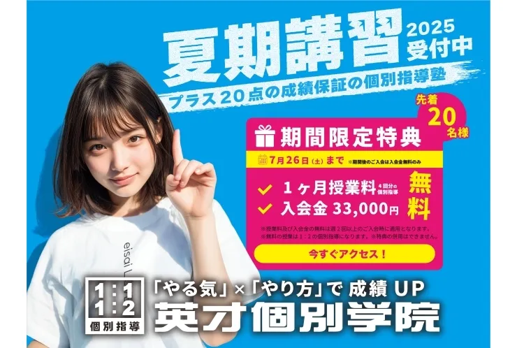 【夏期講習　まだまだ受付中！】