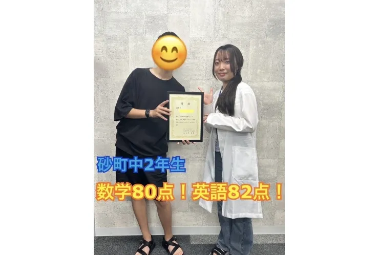 砂町中2年生　数学80点！英語82点！