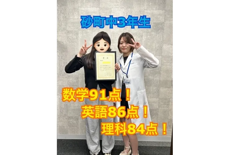 砂町中2年生　数学91点！英語86点！理科84点！