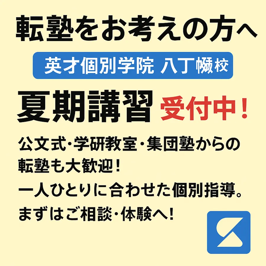 集団塾や公文式・学研教室からステップアップしたい皆さまへ