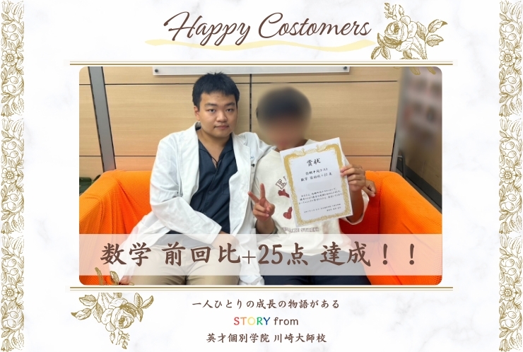 2025年度 前期中間テスト 数学 前回比+25点 達成！！