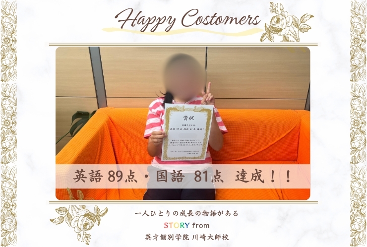 2025年度 前期中間テスト 英語 89点・国語 81点 達成！！