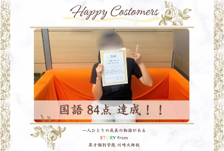 2025年度 前期中間テスト 国語 84点 達成！！