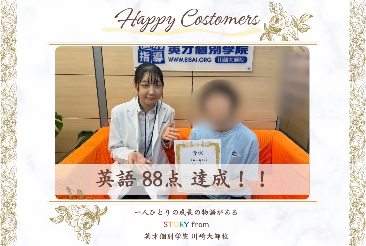 2025年度 前期中間テスト 英語 88点