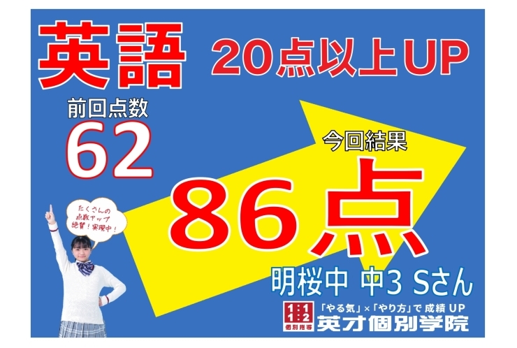 【定期テスト速報】　明桜中３年生　Sさん