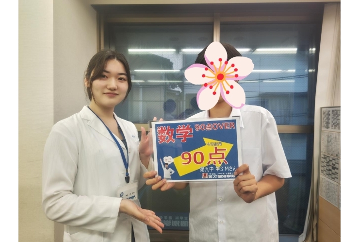 第九中3年Mさん　数学90点！！