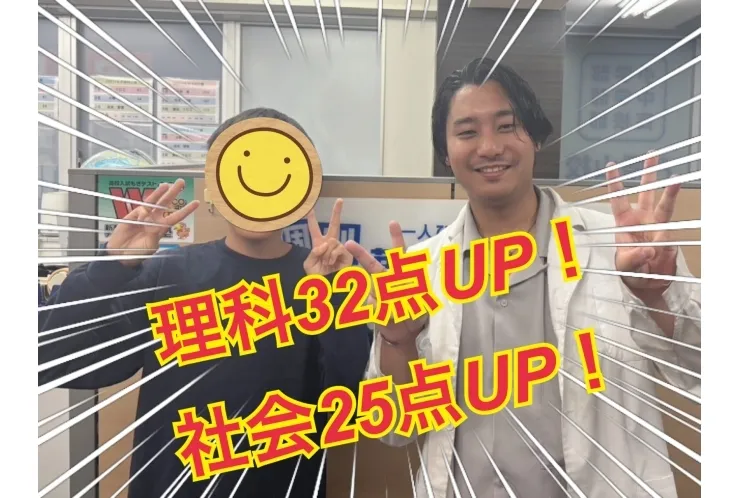 成績アップおめでとう！