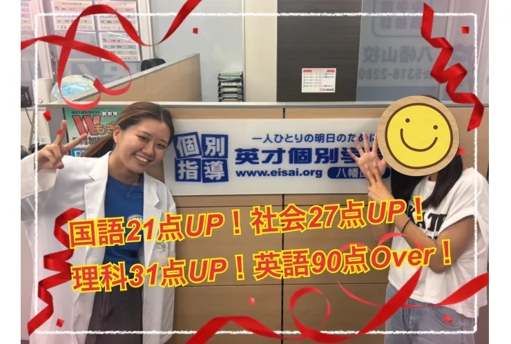 成績アップおめでとう！