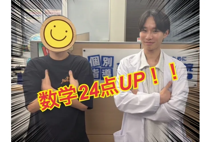 成績アップおめでとう！