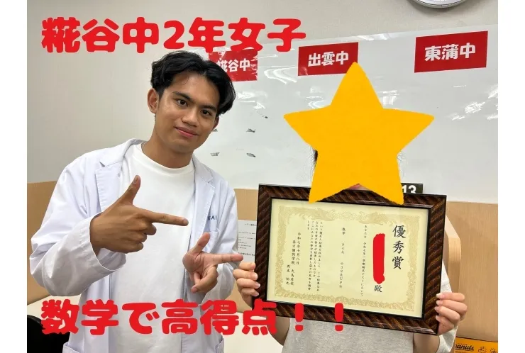 糀谷中2年女子　☆数学で32点UPの94点！！☆