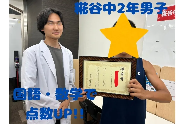糀谷中2年男子　☆数学・国語で点数UP！！☆