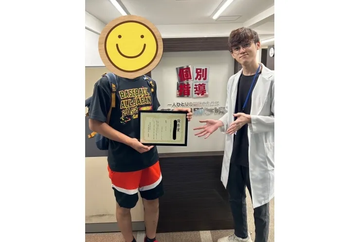 【成績アップ！！】