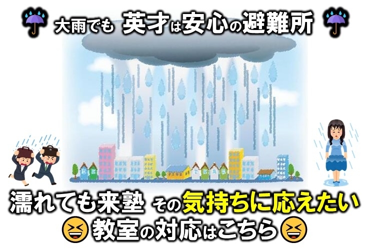 大雨でも安心の避難所でありたい