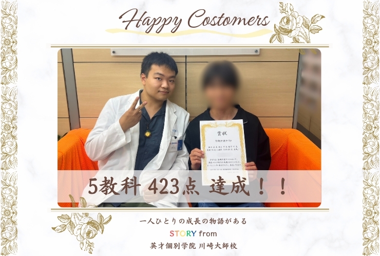 2025年度 前期中間テスト 5教科 472点 達成！！