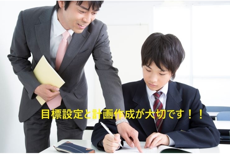 中学校1年生・2年生が今やっておくべきこと！