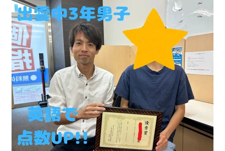 出雲中3年男子　☆英語で点数UP！！☆