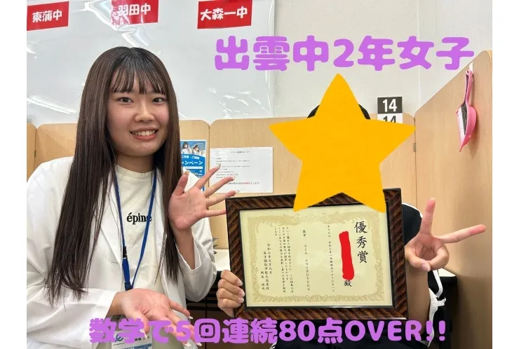 出雲中2年女子　☆数学で5回連続80点over！！☆