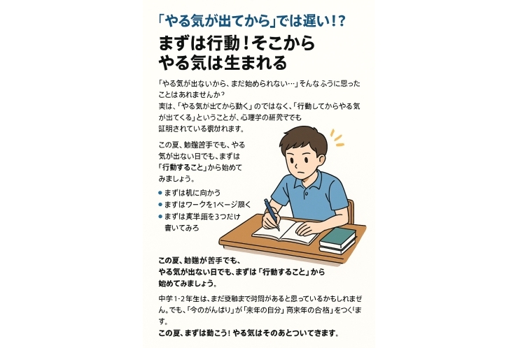 やる気を出すには　まず行動