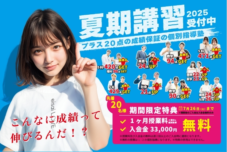 夏期講習始まります！！