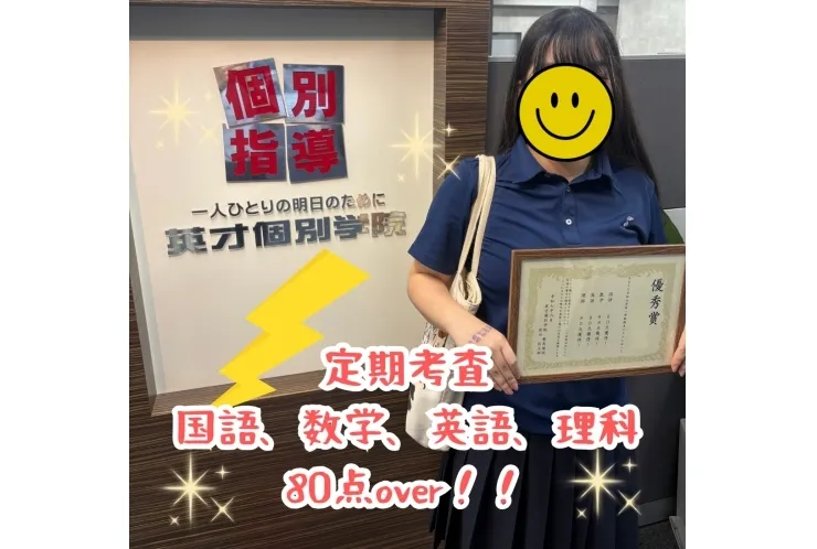 浜川中3年Sさん、定期考査国語、数学、英語、理科80点over！！