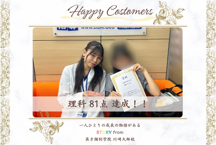 2025年度 前期中間テスト 理科 81点 達成！！