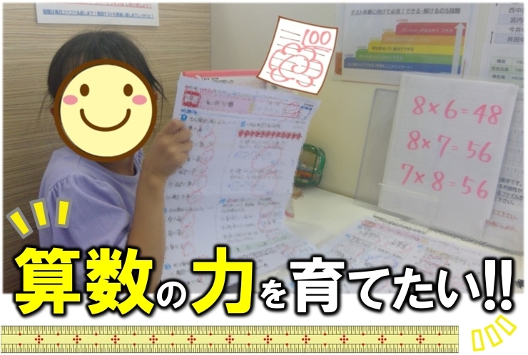 算数の力を育てたい！