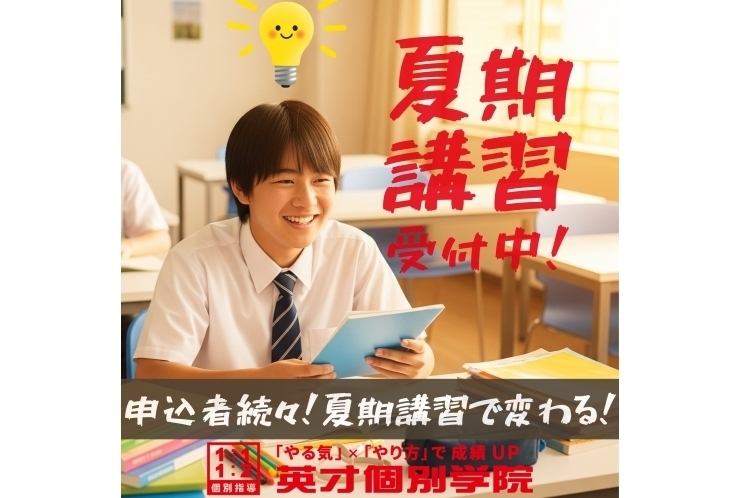 申込者続々！夏期講習受付中！