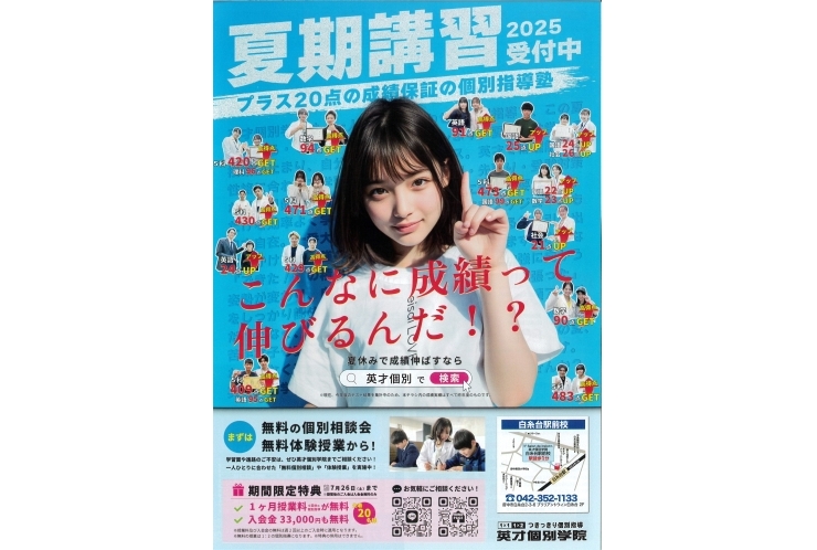 夏期キャンペーン　7/26まで