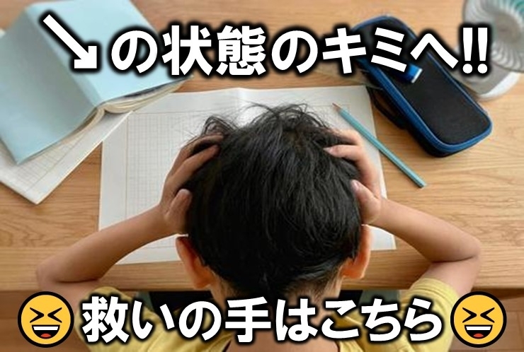 救いの手はこちら！