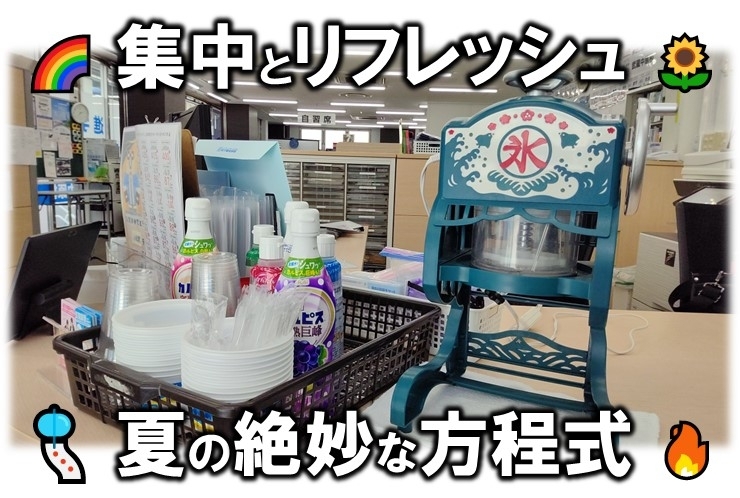 集中とリフレッシュ 夏の絶妙な方程式