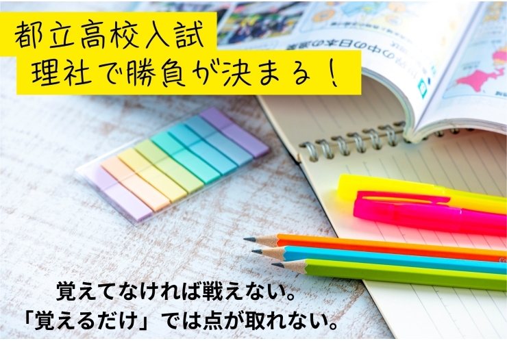 理社で差がつく！都立入試の“勝負科目”とは？