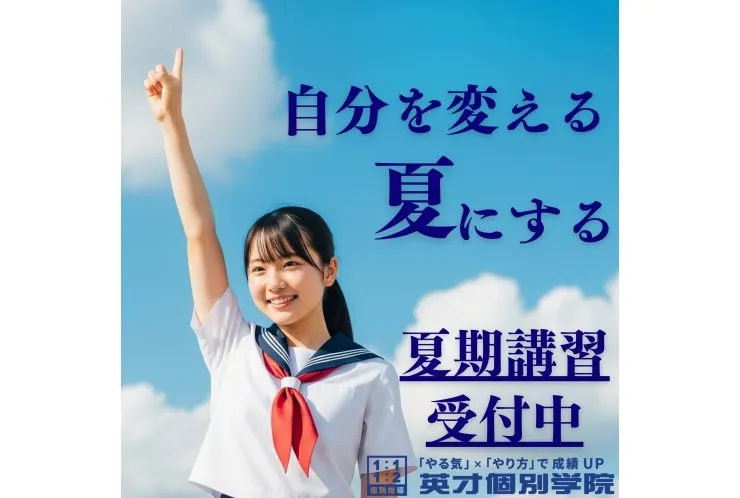 「この夏、何もしない」が一番キケン！効果的な夏休み学習の始め方