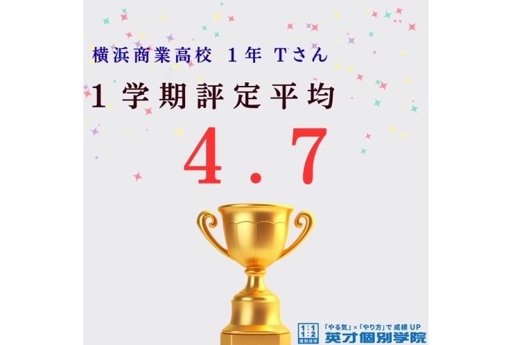 部活も勉強も全力！横浜商業高校1年 Tさん、1学期評定平均「4.7」達成【成績速報】