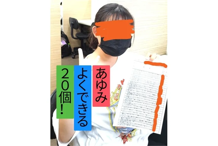 小6あゆみ、よくできる20個