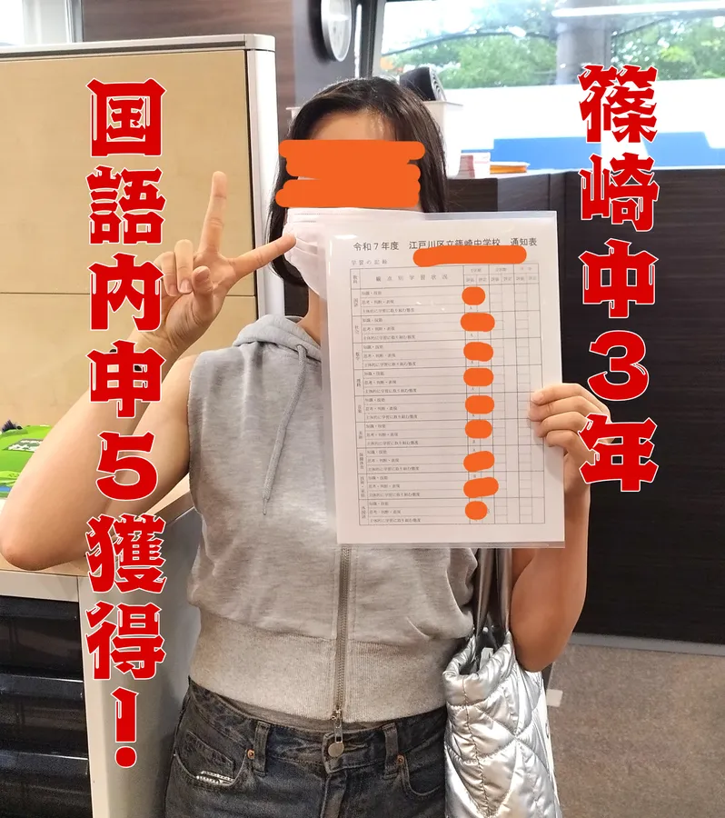 国語の内申5が取れました！