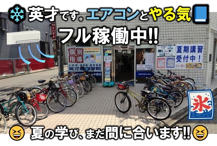 夏期講習まだまだ受付中！