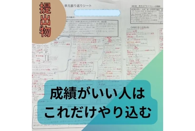 提出物はこのくらいやれ！