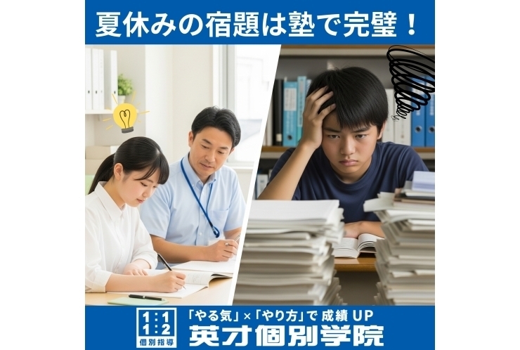 夏休みの宿題チェックは塾で完璧！！夏休みの宿題を早めに終わらせるメリット
