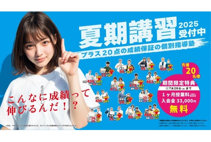 7/23現在、まだ間に合う！英才の夏期講習受付中！！