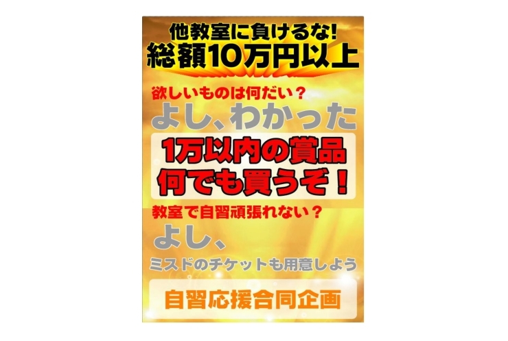 【夏休み特別企画】自習応援ビンゴ大会を開催中！
