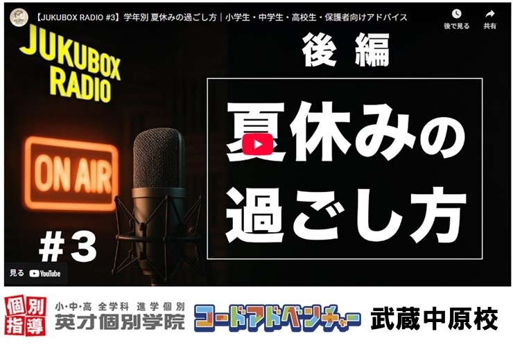 夏休みの過ごし方《後編》