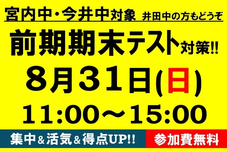 宮内中・今井中生 注目！