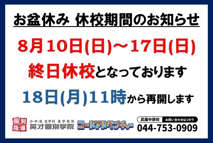 お盆休みのお知らせ