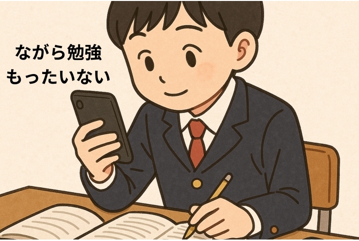 やってはいけない勉強法　　夏の効果を最大限に