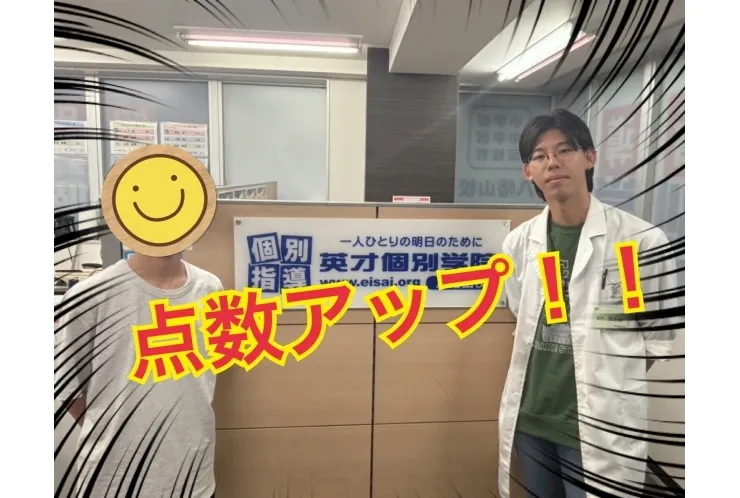 成績アップおめでとう！