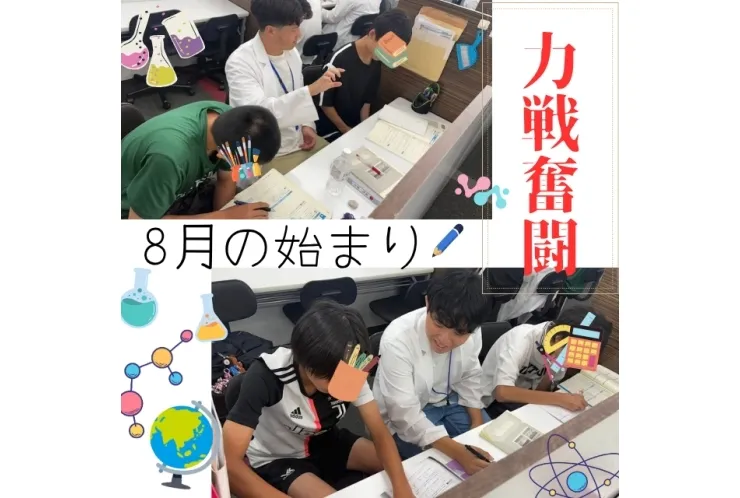 この夏を、自分の力に変えよう