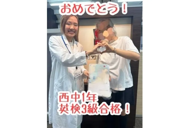 【西中1年】英検3級合格！